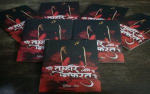 बुक रिव्यू: मुझे तुम्हारे जाने से नफरत है