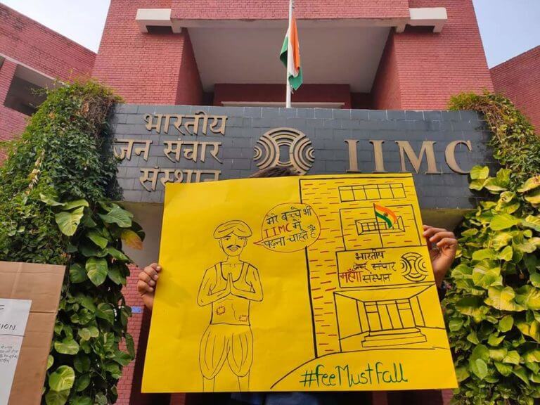 गरीब, मजदूर-किसान के बच्चों का IIMC आना सख्त मना है