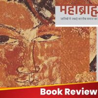 book review mahabrahman
